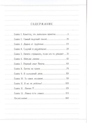 Старшеклассницы в свое свободное время. Том 1