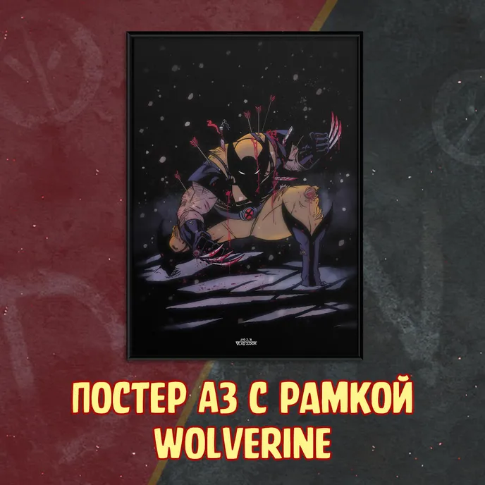 Deadpool & Wolverine Краудфандинг