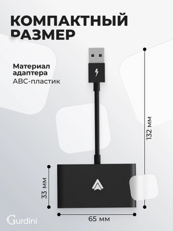 Беспроводной адаптер Gurdini Carplay Android Auto USB-A + OTG адаптер черный