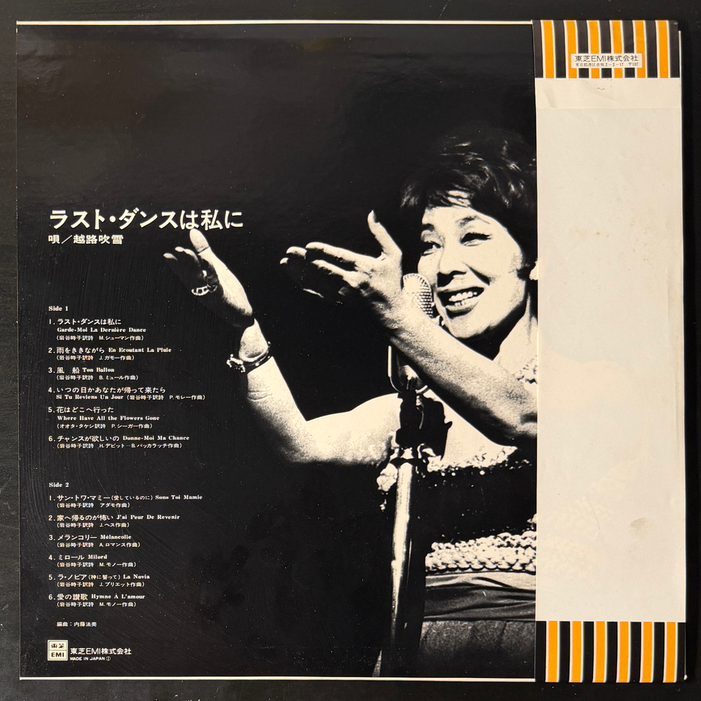 Fubuki Koshiji - The last dance was for me (Япония 1976г.)Т