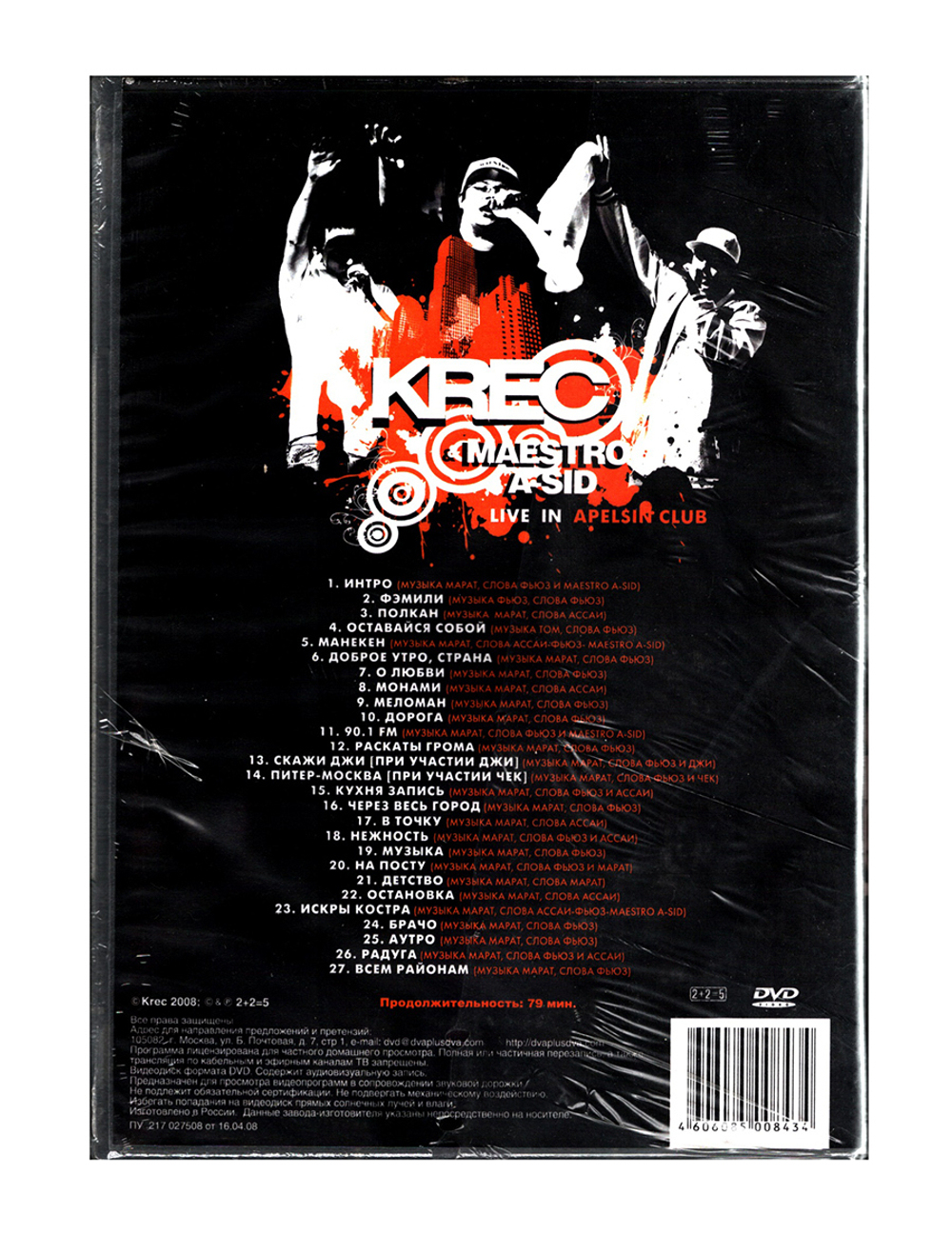 KREC & Maestro A-Sid / Live In Apelsin Club (DVD)