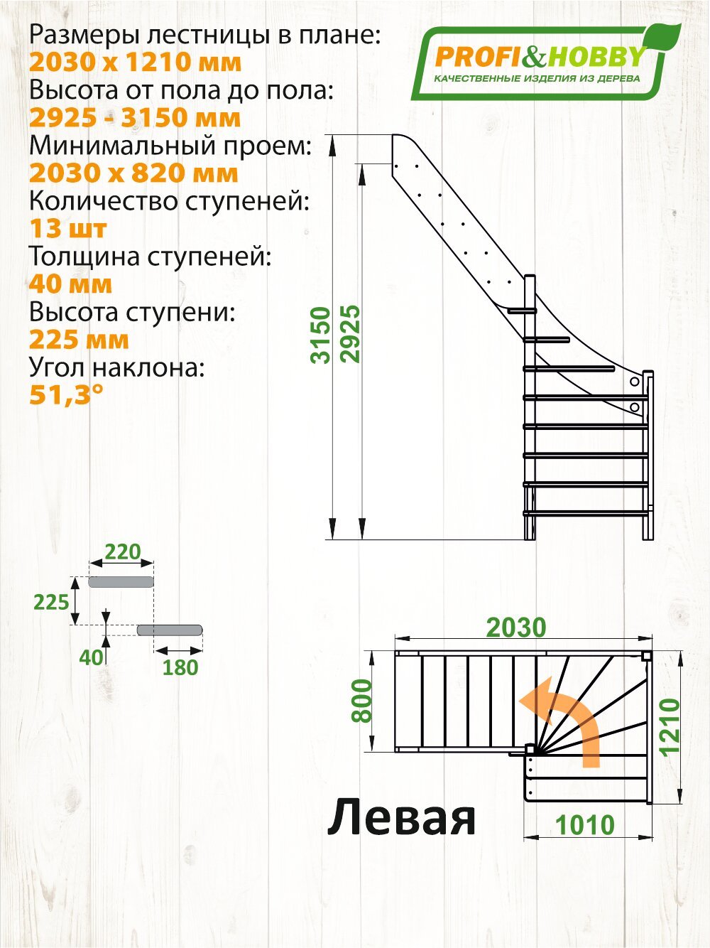 Лестница на второй этаж ЛС-92м/5 Левая