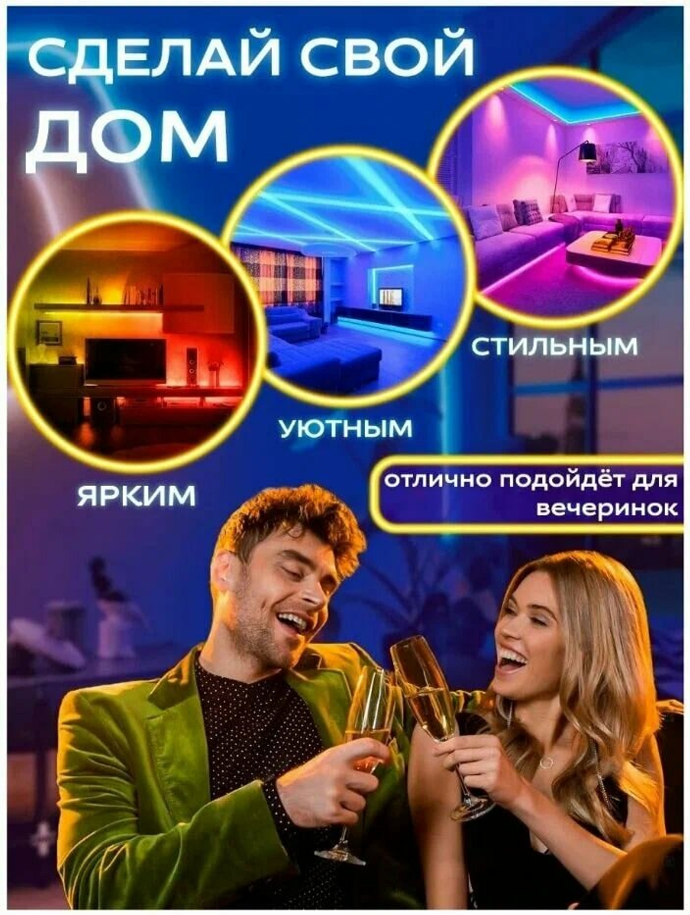 Светодиодная лента / Умная лента 5 м / Светодиодная лента с пультом управления и Bluetooth