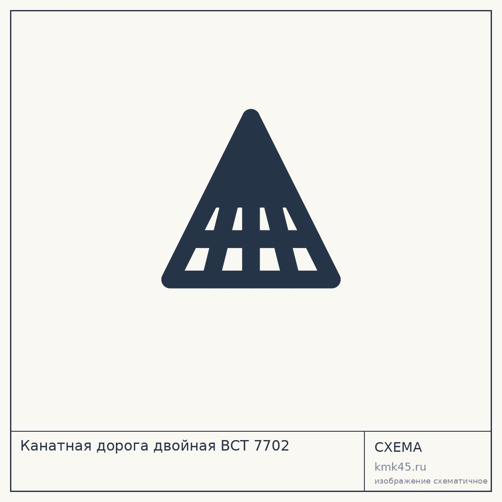 Канатная дорога двойная ВСТ 7702 — от 35 000 000 ₽