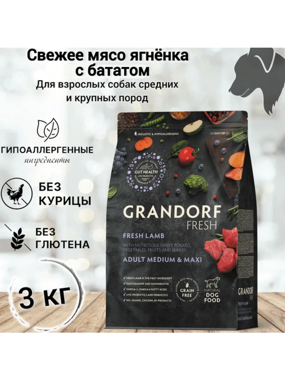 Корм для собак Ягненок и батат 3кг