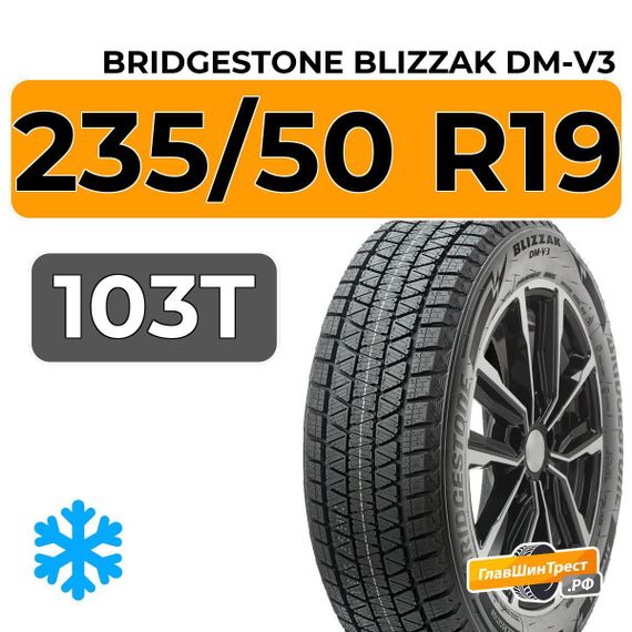 Bridgestone Blizzak DM-V3 235/50 R19 103T XL