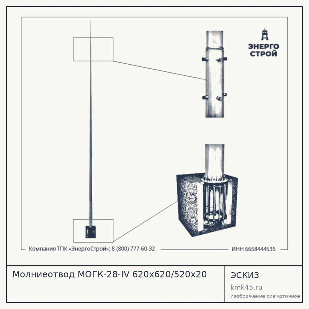Молниеотвод МОГК-28-IV 620х620/520х20 — от 148 000 ₽