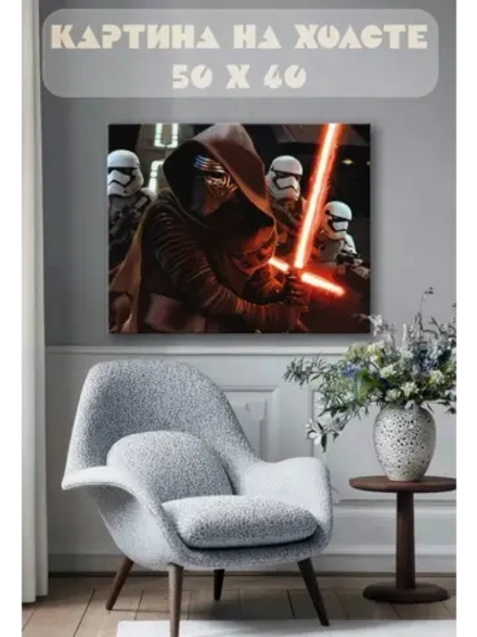 Картина на стену 40 X 50 Звездные воины