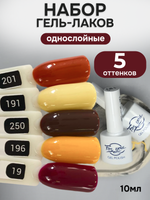FOR YOU Гель-лак для ногтей осенний набор 5 шт