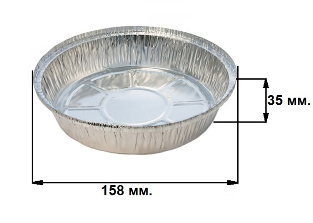 Форма алюминиевая круглая 158х35 мм. 470 гр. (125/1000 шт.) COMPLEMENT (CN55L)