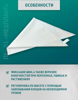 Повязка косыночная универсальная ПКу-01-«МЕДПЛАНТ», цвет белый ,упаковка Zip Lock м.1269