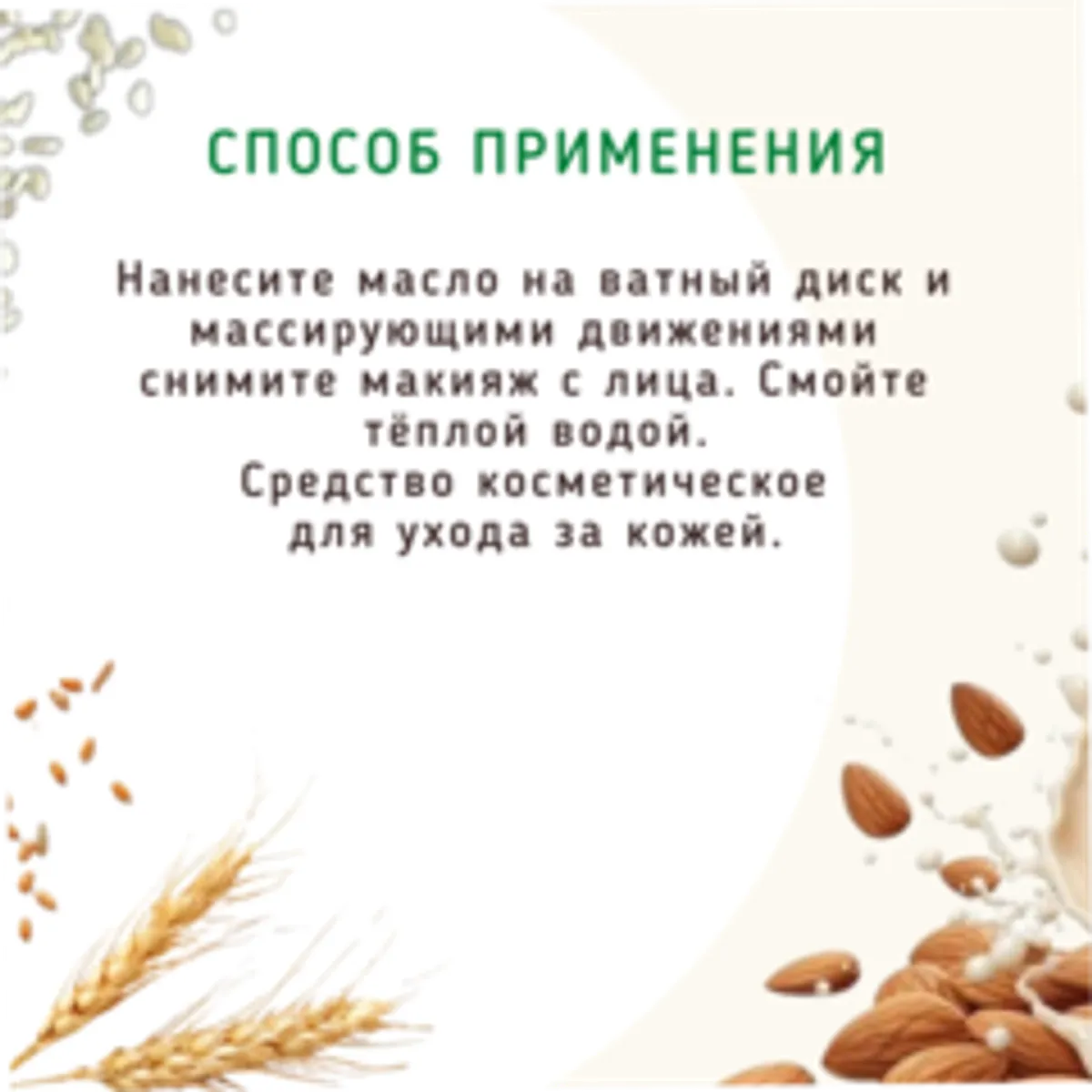 Гидрофильное масло с миндалем и Д-пантенолом/50 мл
