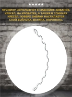 Пружина змейка для дивана 380 мм, 1 шт