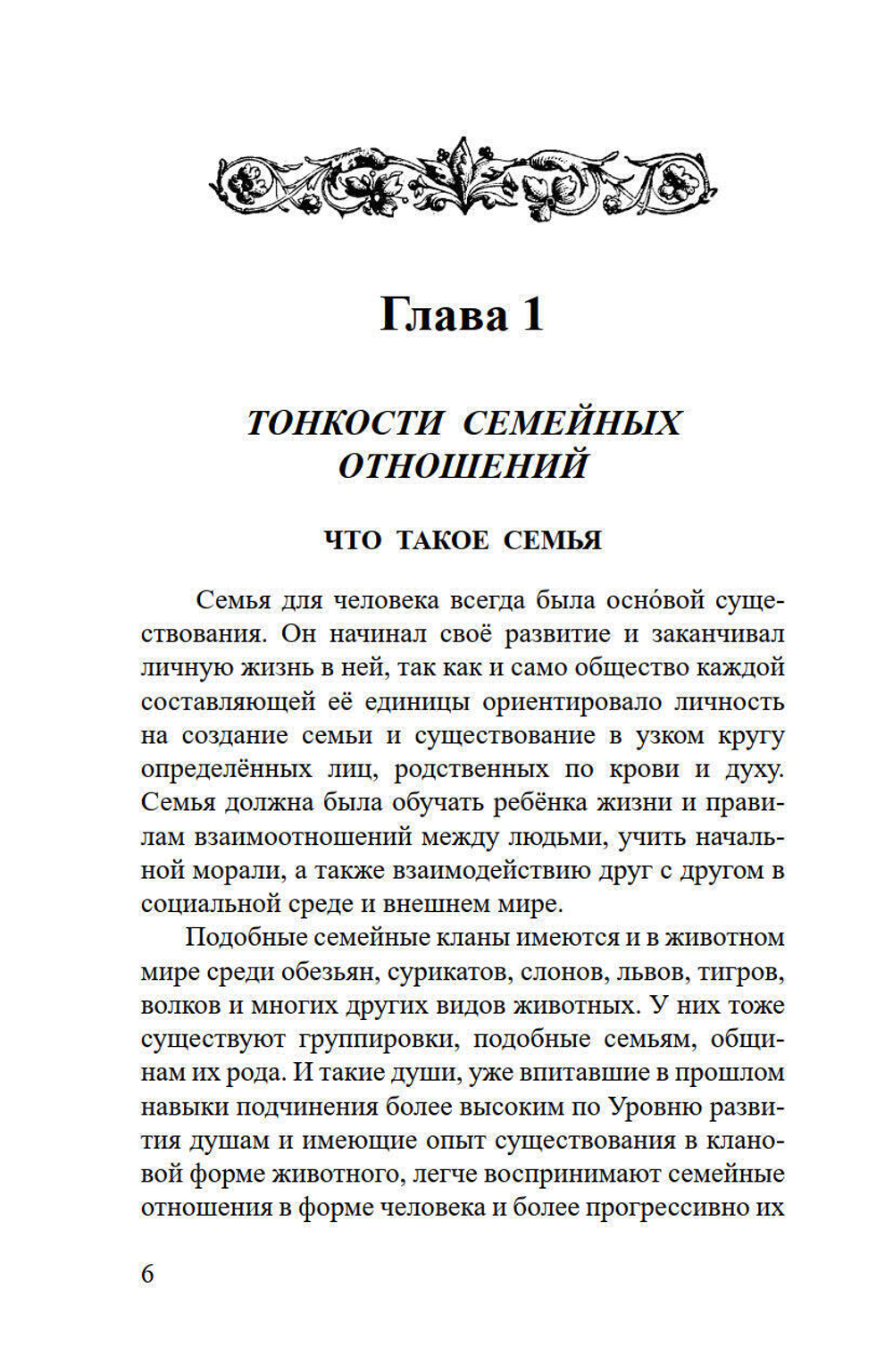 Энергетические секреты прочного брака
