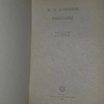 Там, вдали. Шукшин Василий Макарович