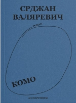 Комо