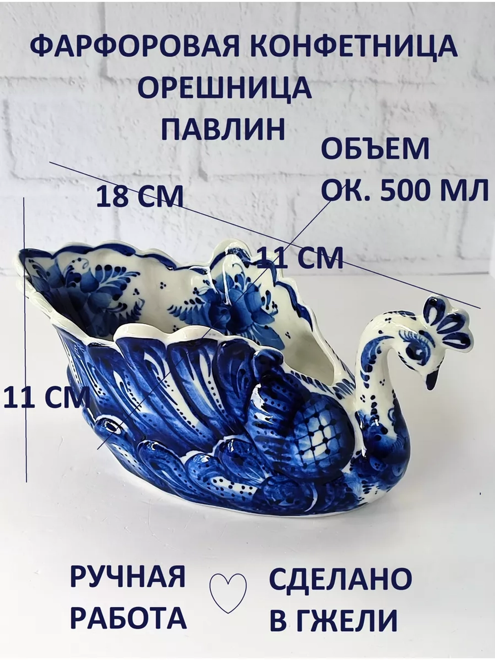 Конфетница орешница
