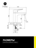 Смеситель для раковины Mitte MODA