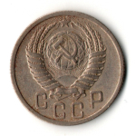 15 копеек 1951 год
