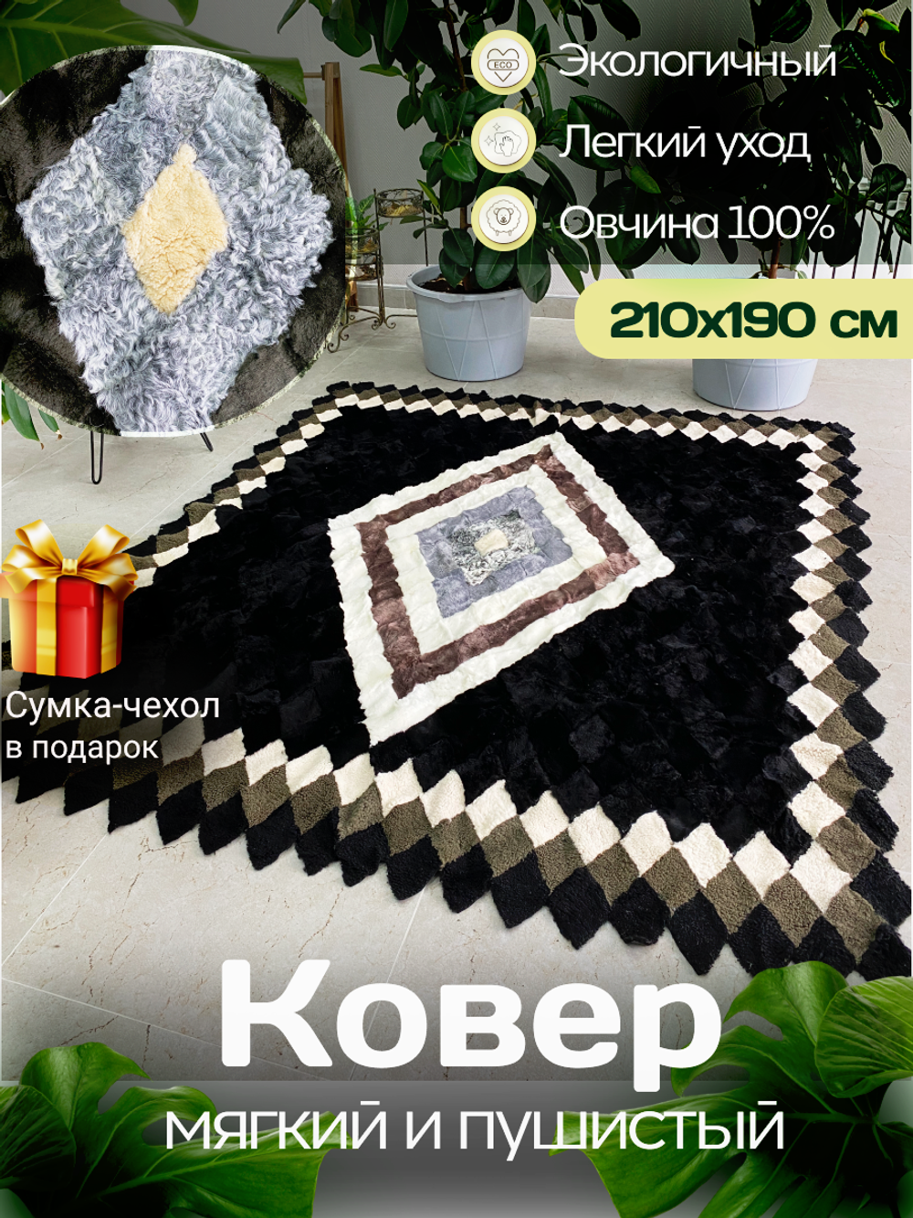 Покрывало меховое ковер из шкуры овчины