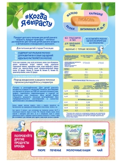 Когда я вырасту Печенье с железом 270г