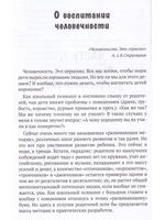 Воспитание человечности