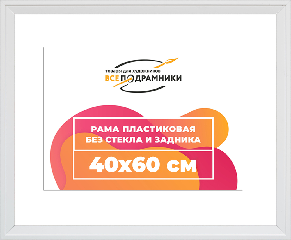 Рама 40x60 для картин и фотографий