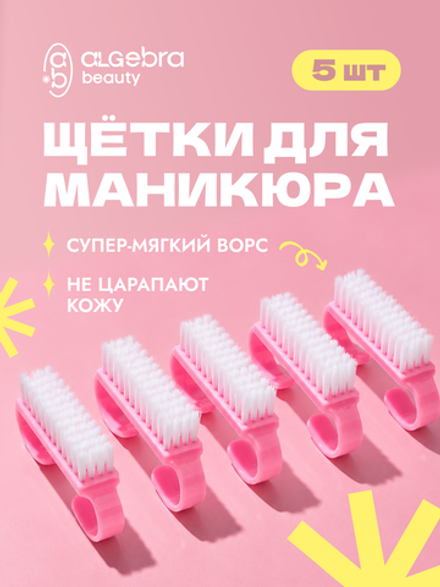 Щетки мягкие, розовые, 5 шт