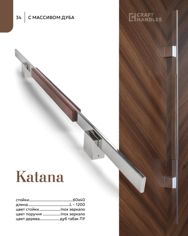 KATANA