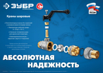 ЗУБР d 1″, ручка ″бабочка″, ″мама-мама″, полнопроходной шаровой кран (51323-1)