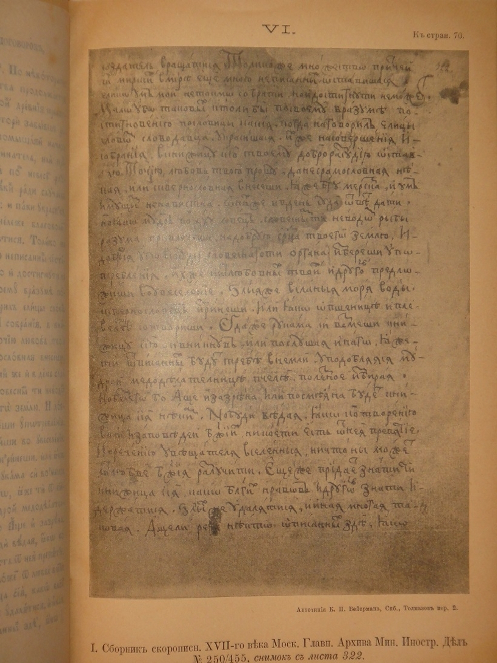 "Старинные сборники русских пословиц, поговорок, загадок и проч. XVII-XIX столетий. Выпуск I ( и единственный )". Собрал и приготовил к печати Павел Симони. 1899г.