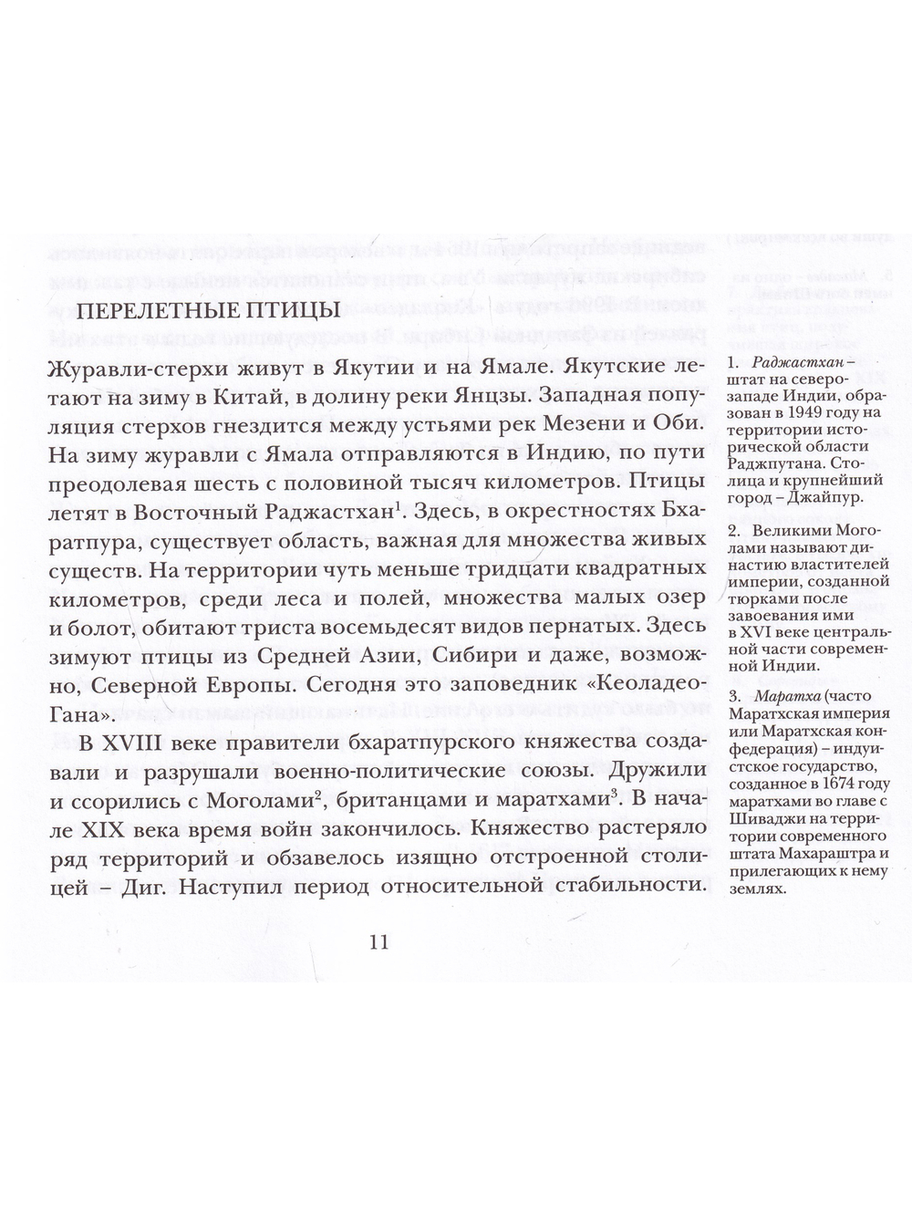 Похождения Сахиб-Фаранги : очерки об Индии
