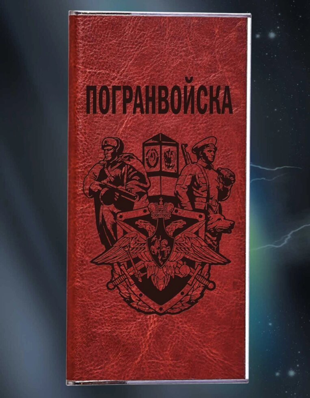Зарядное устройство PowerBank "Погранвойска"