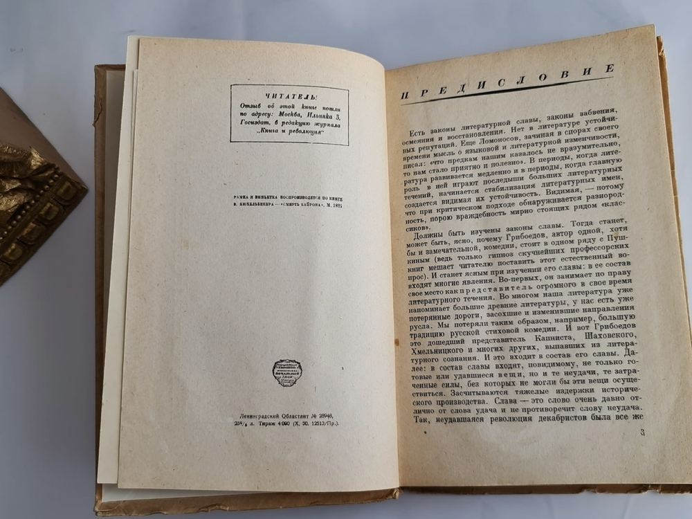 "Дневник В.К.Кюхельбекера". Под редакцией В.Н.Орлова и С.И.Хмельницкого