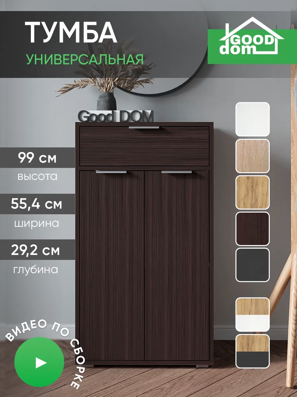 Тумба в прихожую