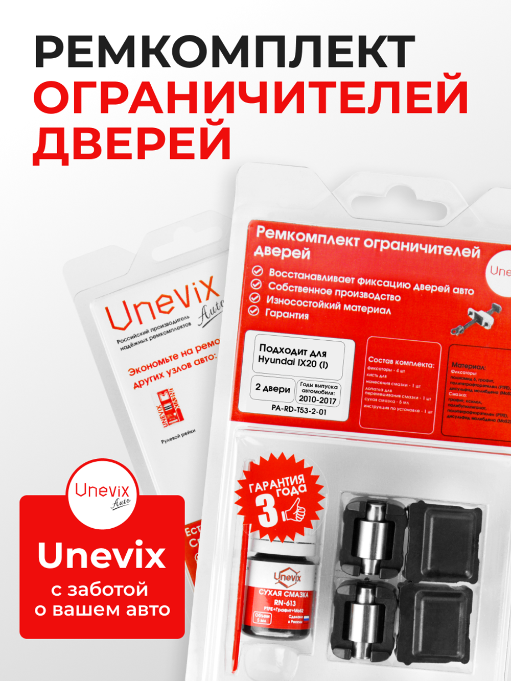 Ремкомплект ограничителей дверей Hyundai ix20 JC (Передние двери, тип 53) 2010-2017