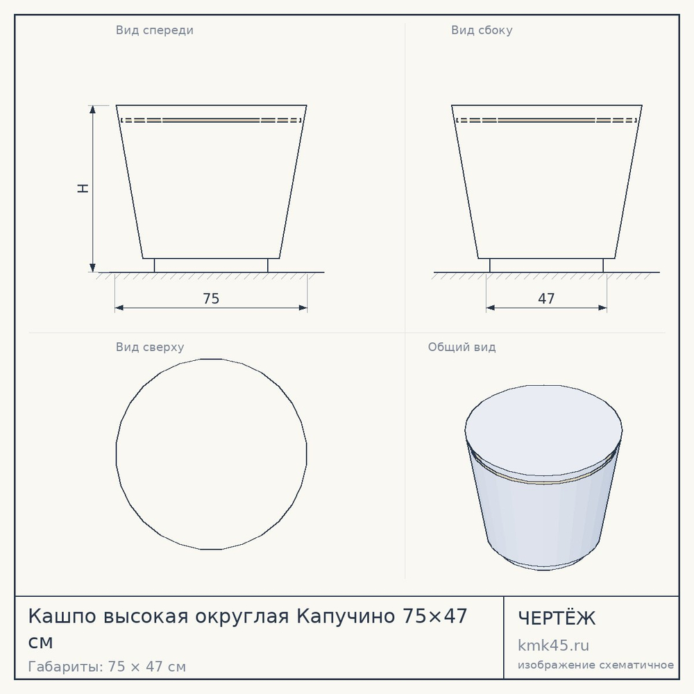 Кашпо высокая округлая Капучино 75×47 см — от 10 000 ₽