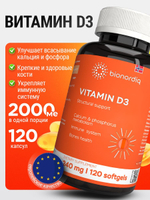 Витамин D3 2000 ME 120шт.