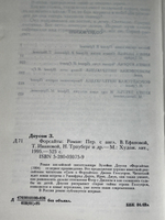 книга "Форсайты "