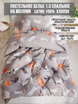 Постельное белье сатин Milky Garden "Kitties" 1,5-сп Наволочка 70х70 см 1 шт Простынь 150x215 см Пододеяльник 145x215 см