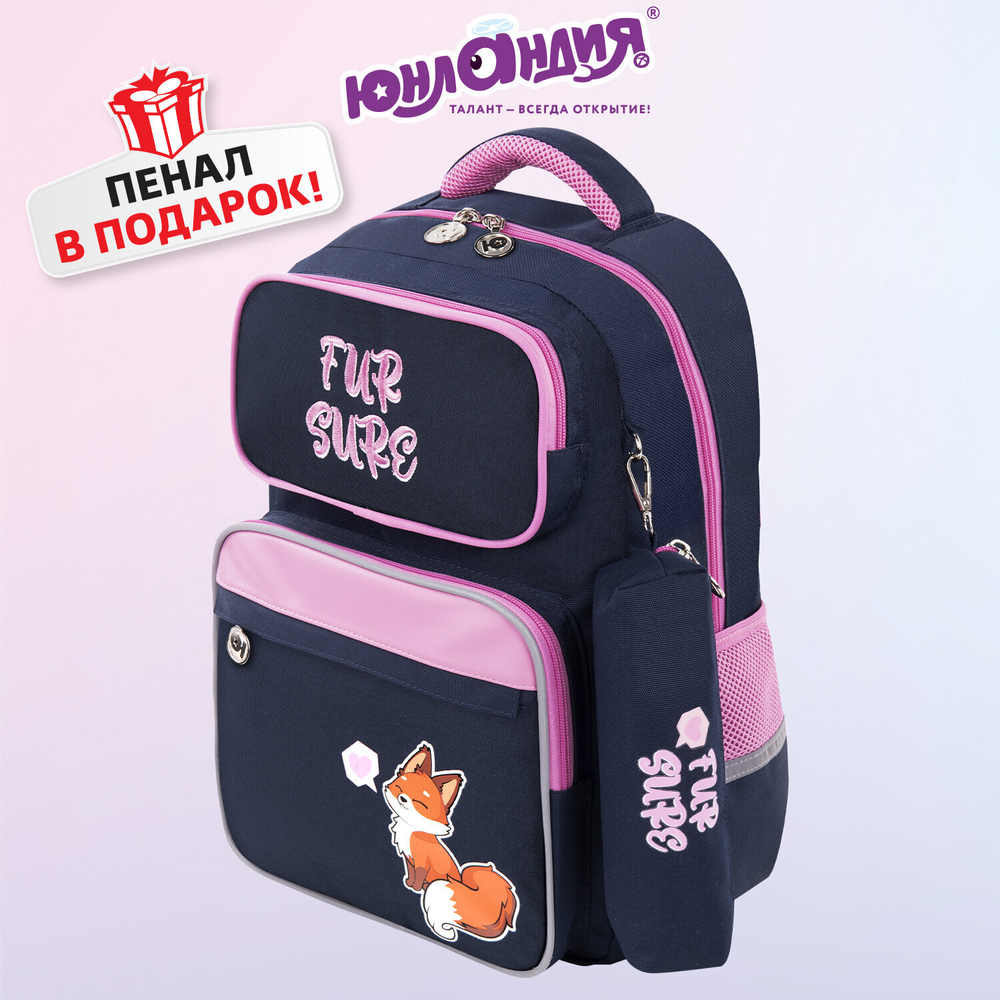 Рюкзак ЮНЛАНДИЯ COMPLETE с пеналом в комплекте, эрго-спинка, "Nice fox", 42х29х14 см, 270664