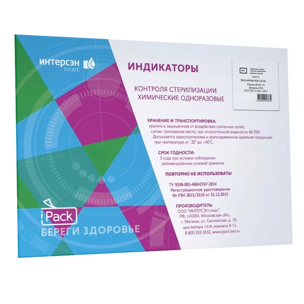 Индикатор iPACK ПАР 5 класс все режимы 110-135 500 шт без журнала