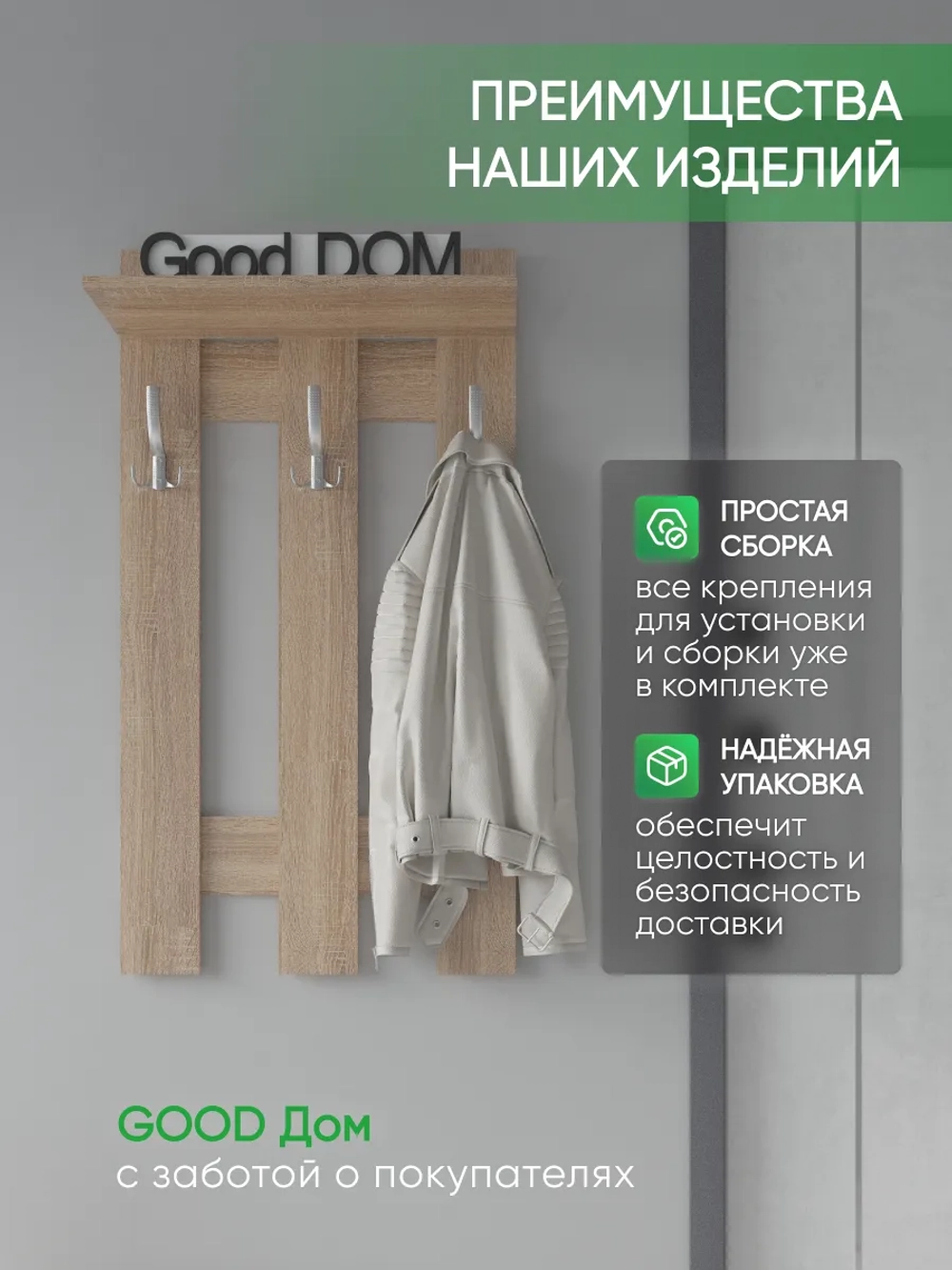 Настенная вешалка для одежды