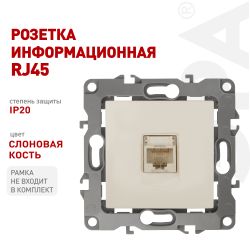 Розетка ЭРА Серия 12 12-3107-02 информационная RJ45 IP20 слоновая кость | Эра 12