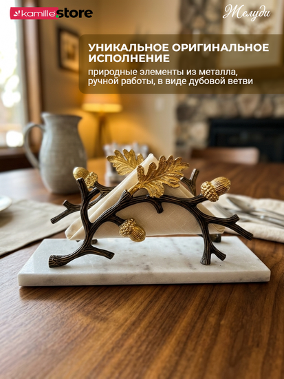 Салфетница из мрамора и металла с декором ручной работы "Желуди"