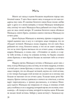 Смерть и маска (PDF)