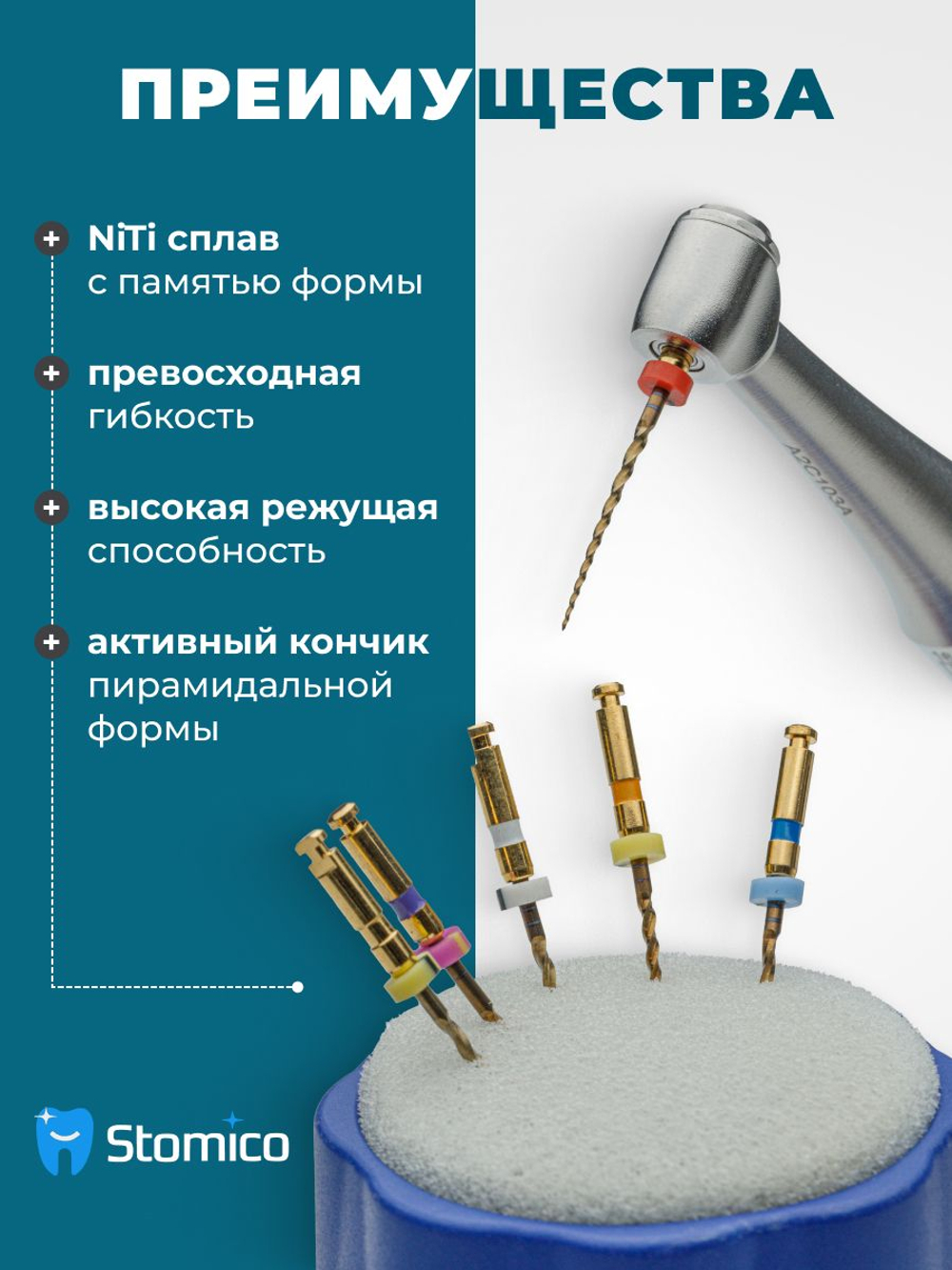 Машинные эндодонтические инструменты STEA V-Glider Gold для создания ковровой дорожки, 25мм, размер 19/.02
