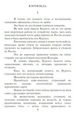 Электронная книга с рассказом Н. Г. Гарина‑Михайловского «Клотильда», дореформенная орфография