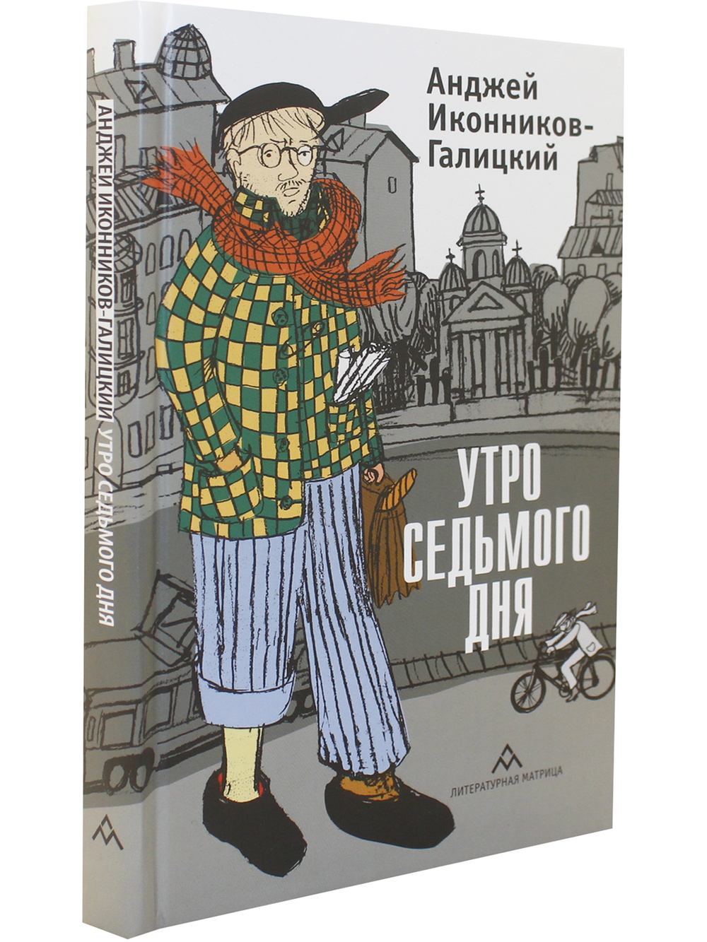 Утро седьмого дня