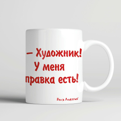 Кружка "Я - художник"
